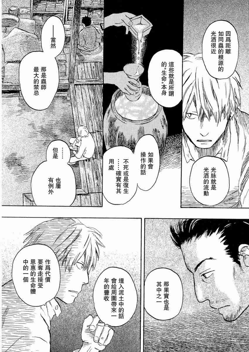 《虫师》漫画最新章节第3卷免费下拉式在线观看章节第【109】张图片