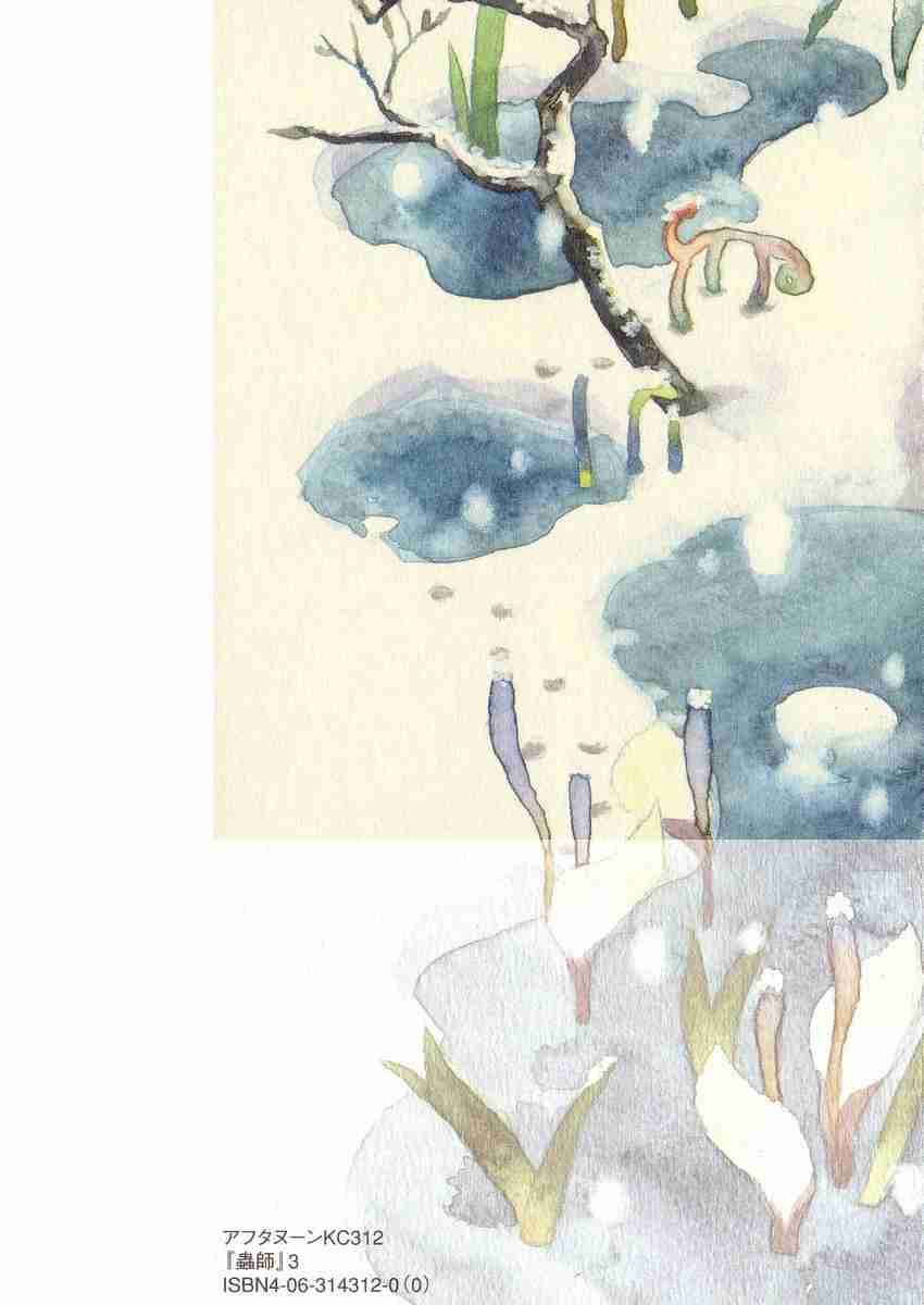 《虫师》漫画最新章节第3卷免费下拉式在线观看章节第【3】张图片