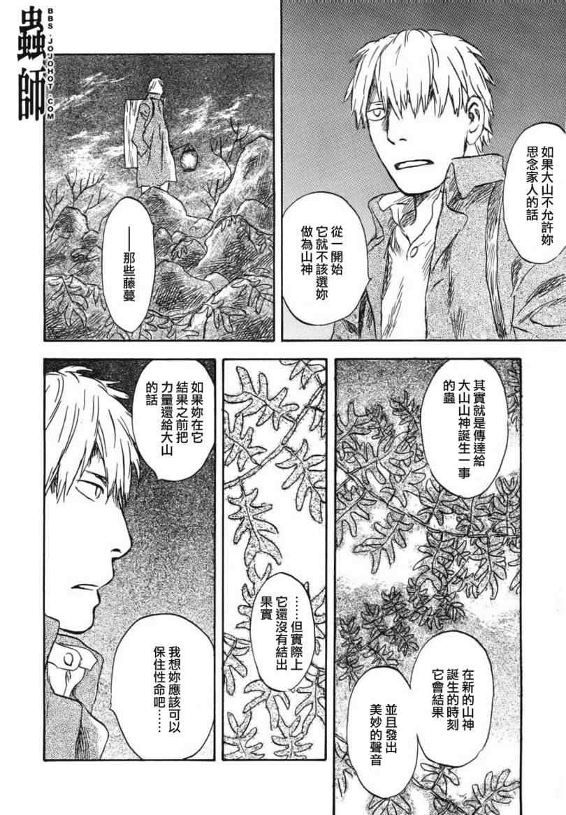 《虫师》漫画最新章节第48话免费下拉式在线观看章节第【21】张图片