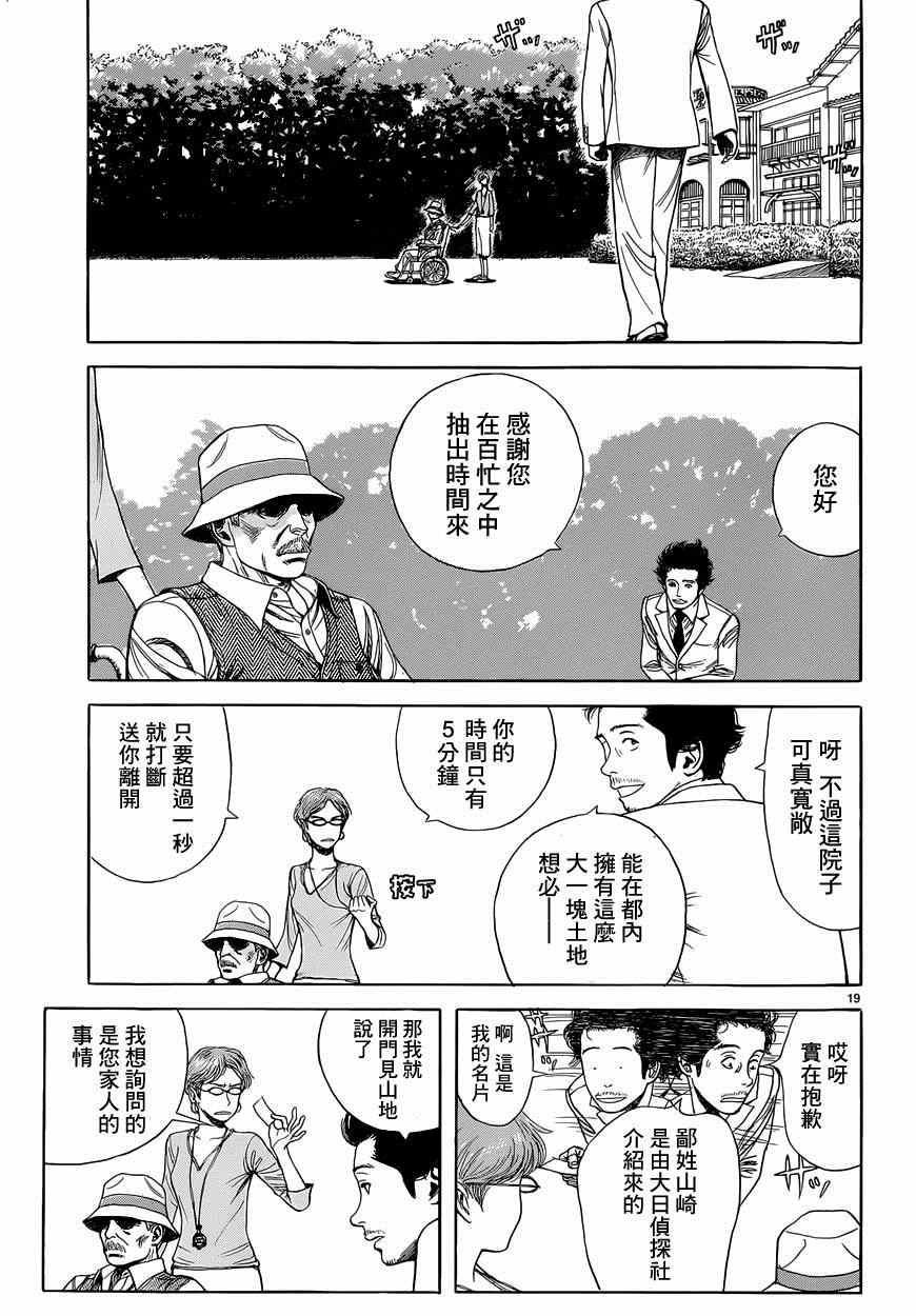 《虫师》漫画最新章节特别篇：外传：踩影子免费下拉式在线观看章节第【19】张图片