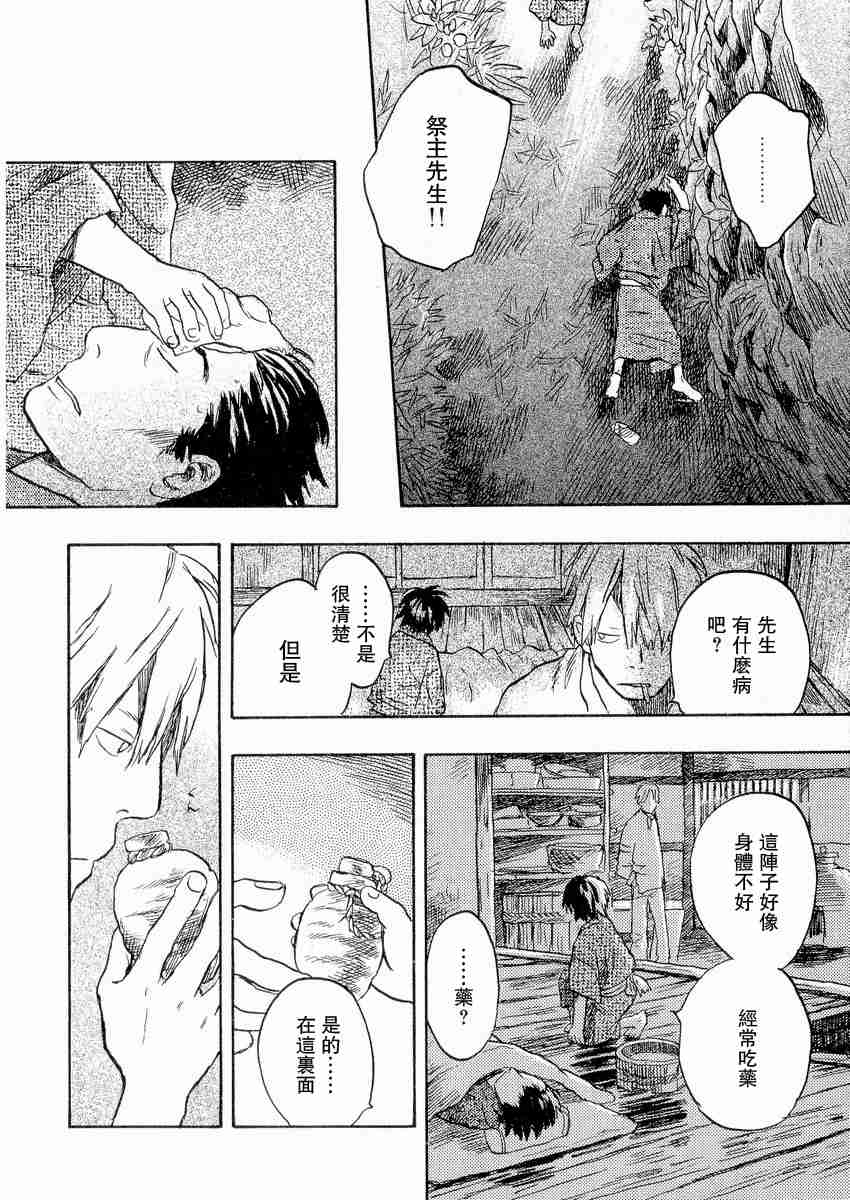 《虫师》漫画最新章节第3卷免费下拉式在线观看章节第【119】张图片