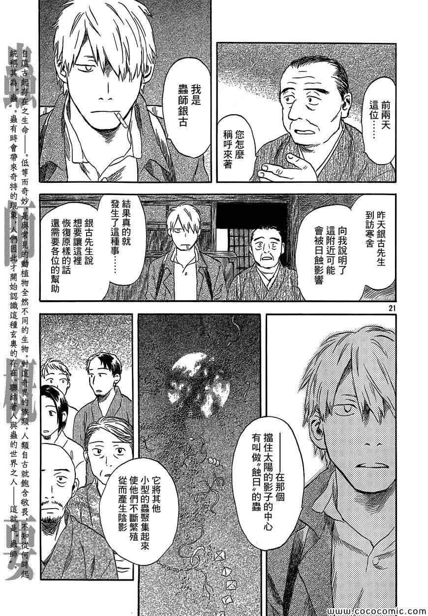 《虫师》漫画最新章节特别篇：蚀日之影 前篇免费下拉式在线观看章节第【19】张图片