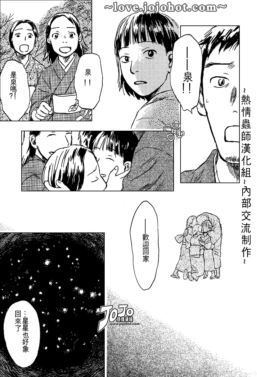 《虫师》漫画最新章节第41话免费下拉式在线观看章节第【36】张图片