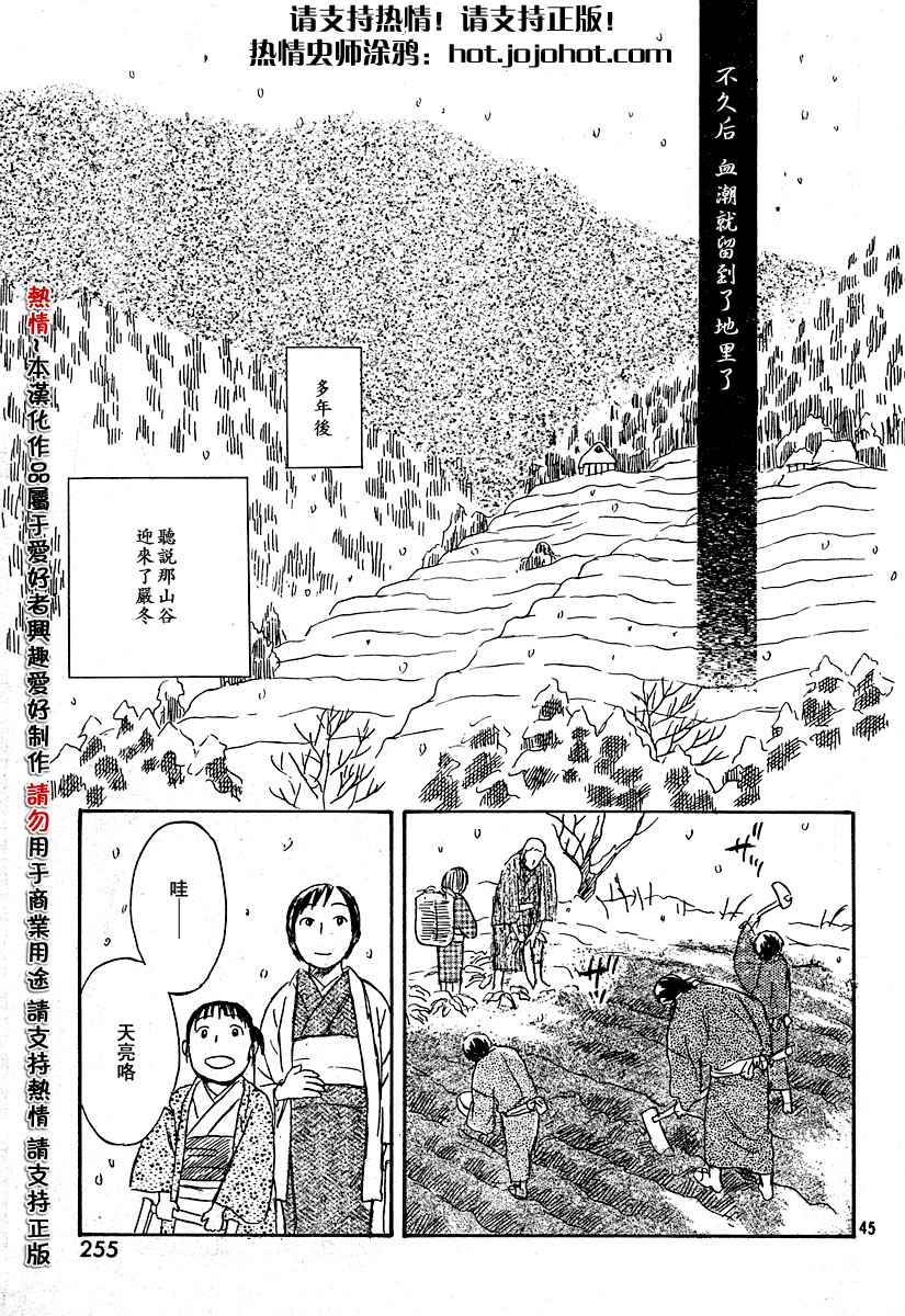 《虫师》漫画最新章节第34话免费下拉式在线观看章节第【45】张图片