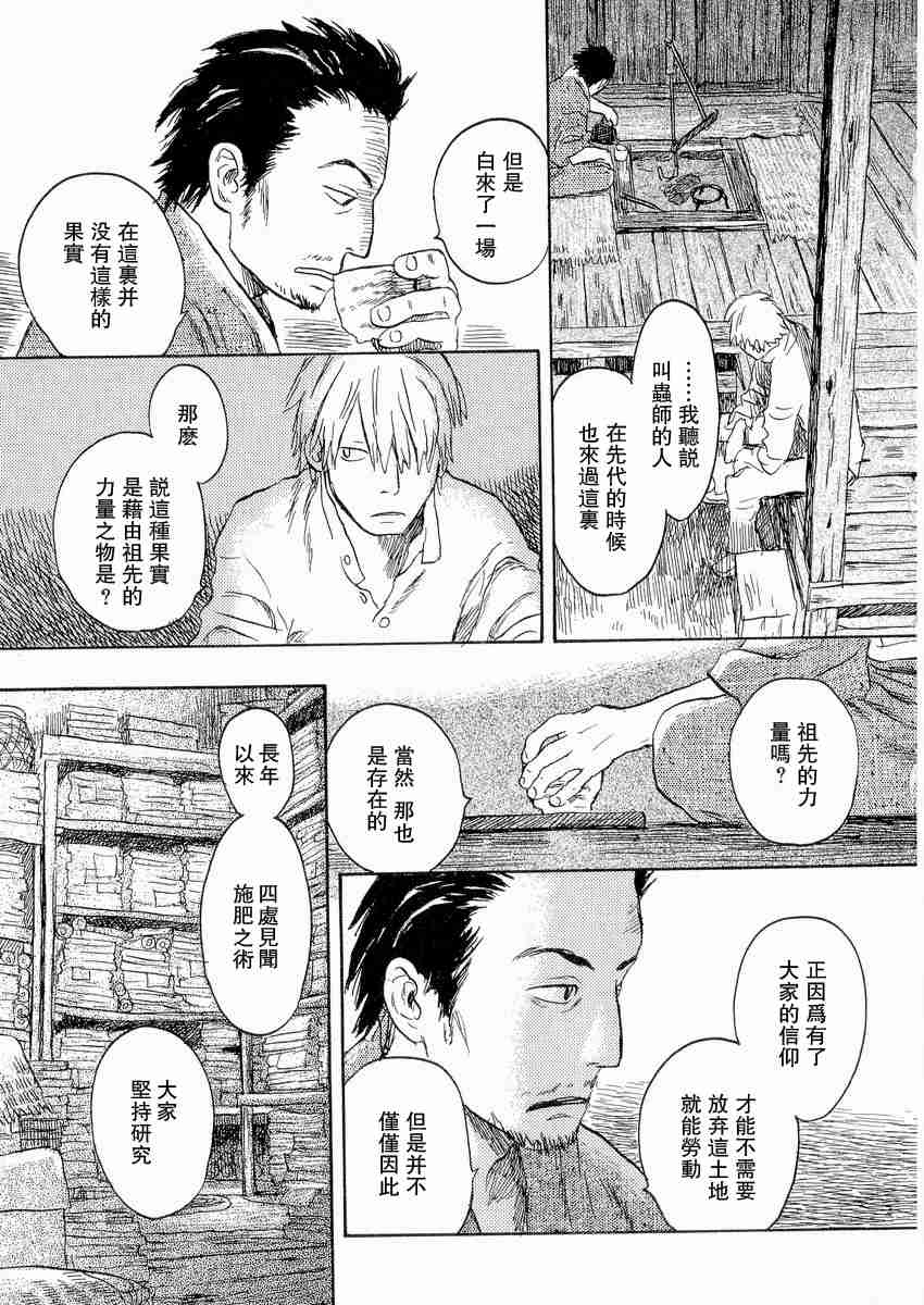 《虫师》漫画最新章节第3卷免费下拉式在线观看章节第【106】张图片