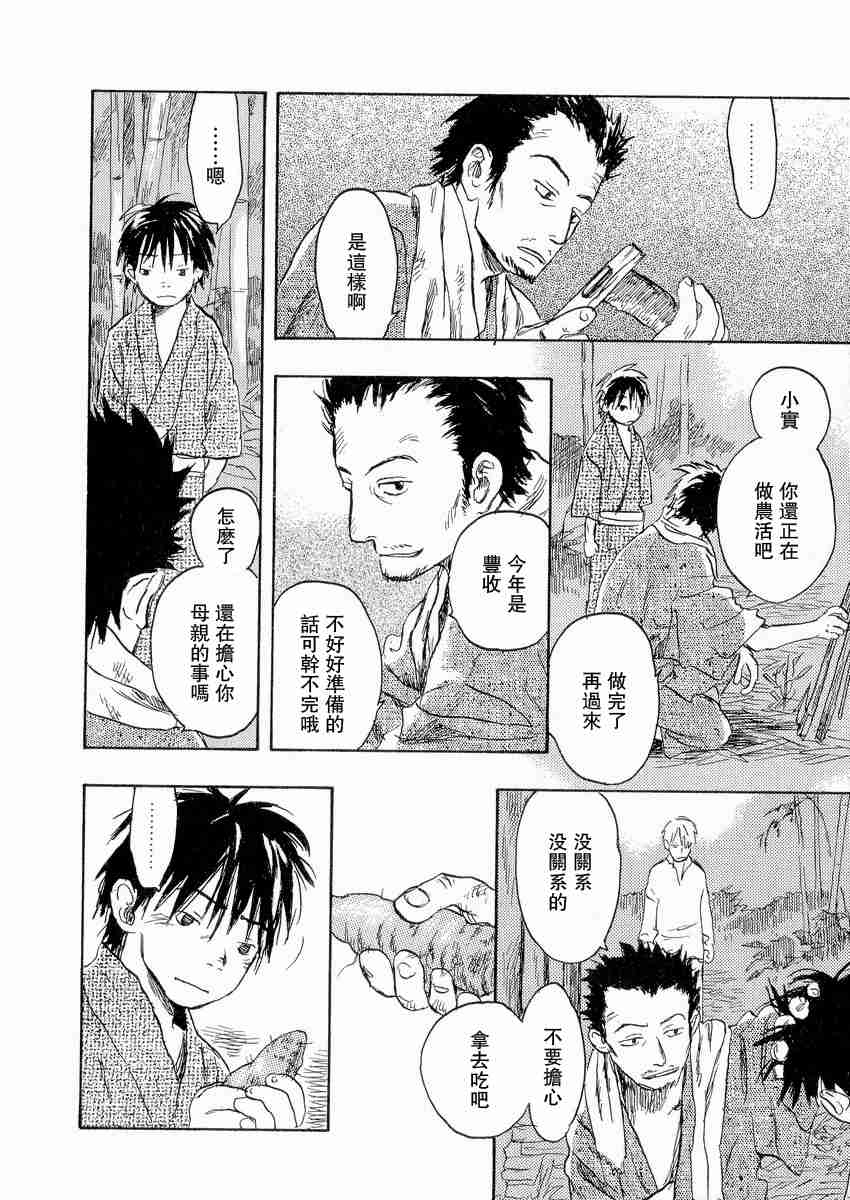 《虫师》漫画最新章节第3卷免费下拉式在线观看章节第【105】张图片