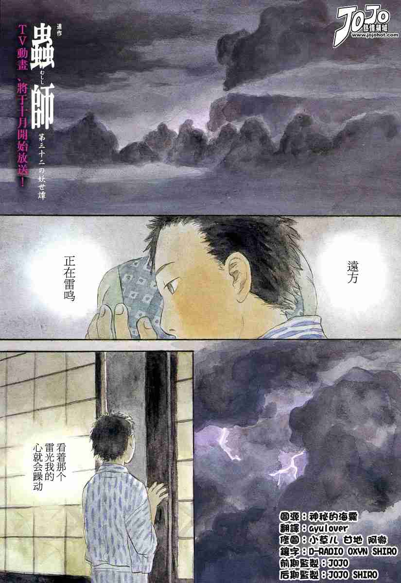 《虫师》漫画最新章节第32话免费下拉式在线观看章节第【1】张图片