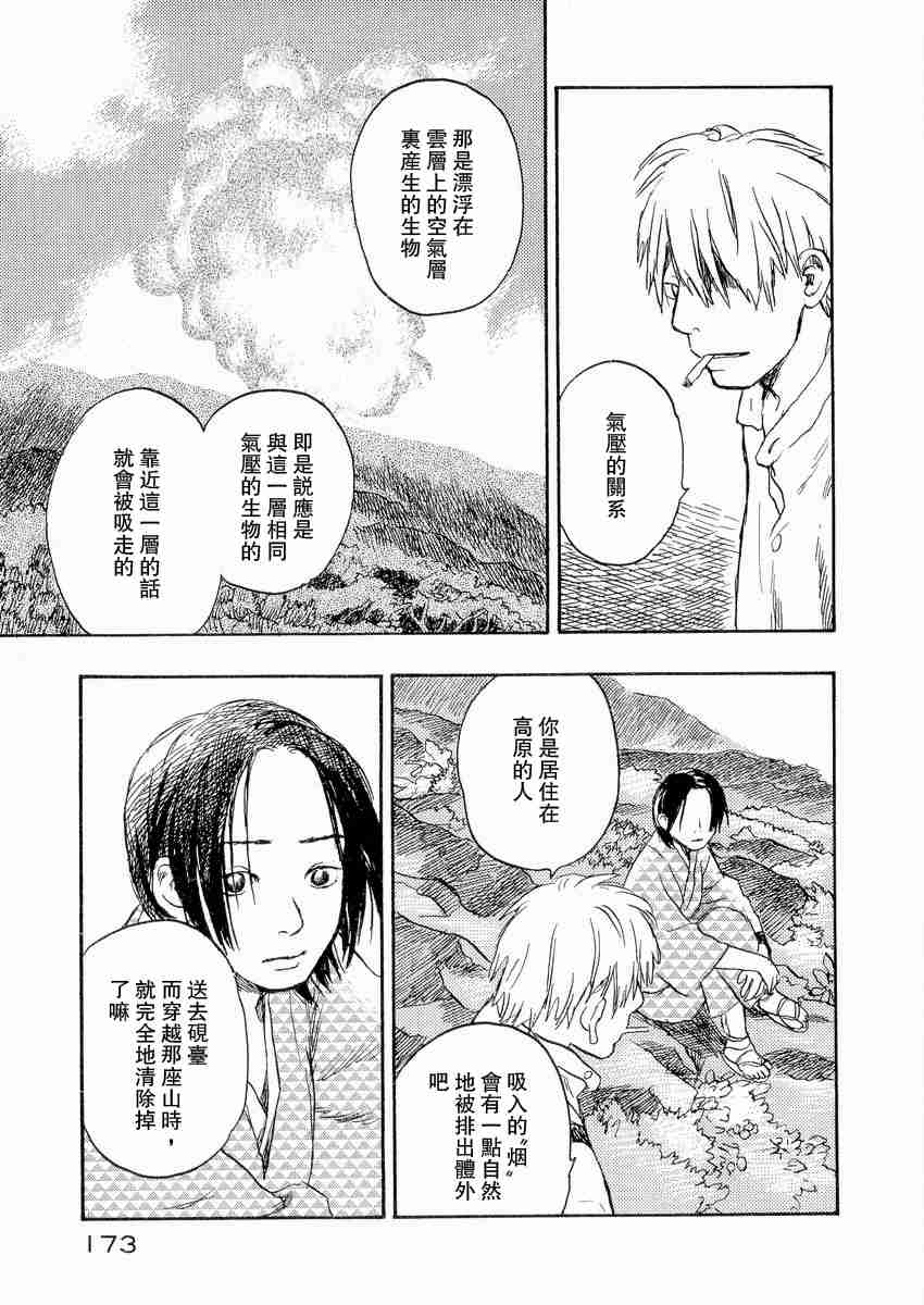 《虫师》漫画最新章节第3卷免费下拉式在线观看章节第【175】张图片