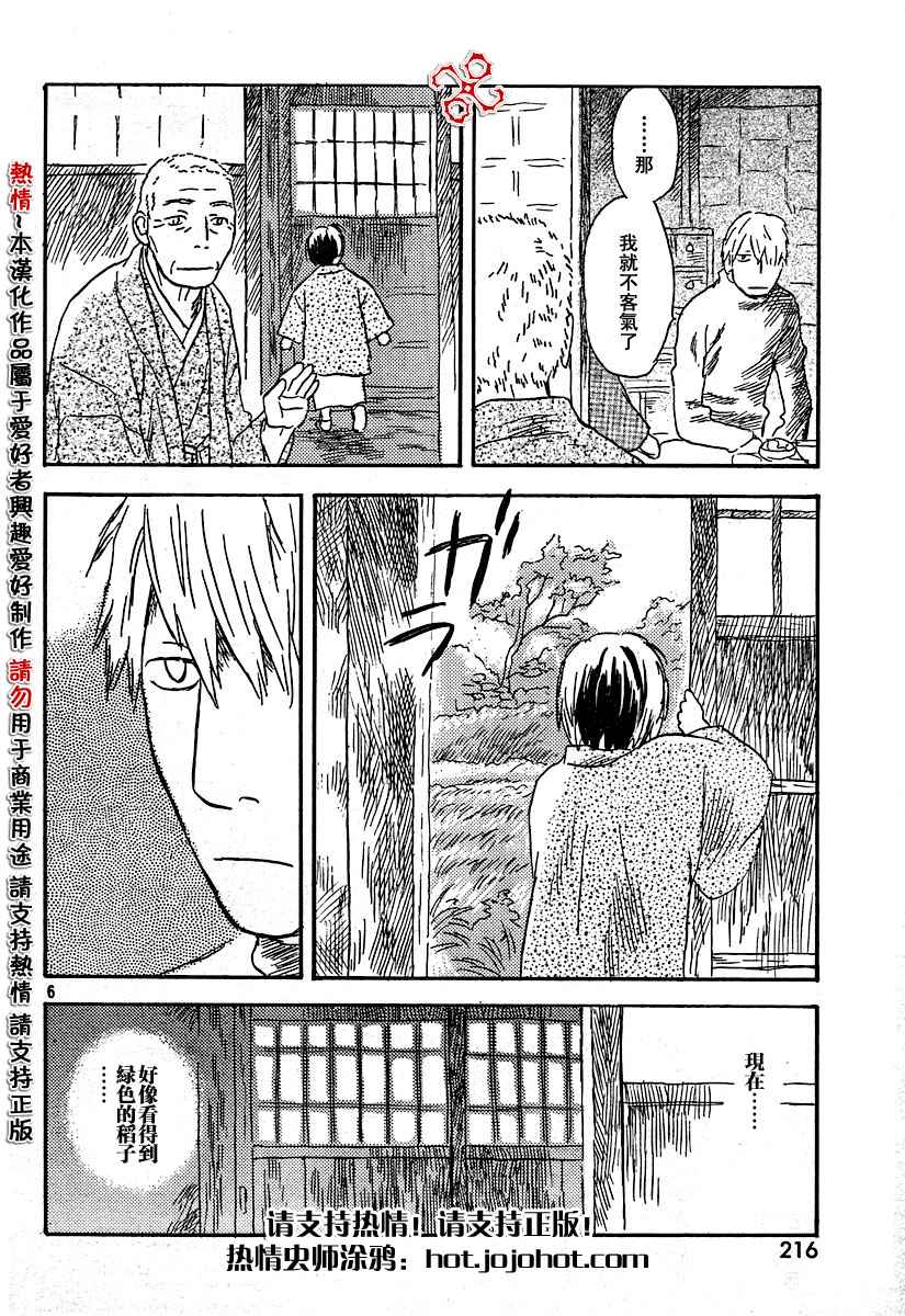 《虫师》漫画最新章节第34话免费下拉式在线观看章节第【6】张图片