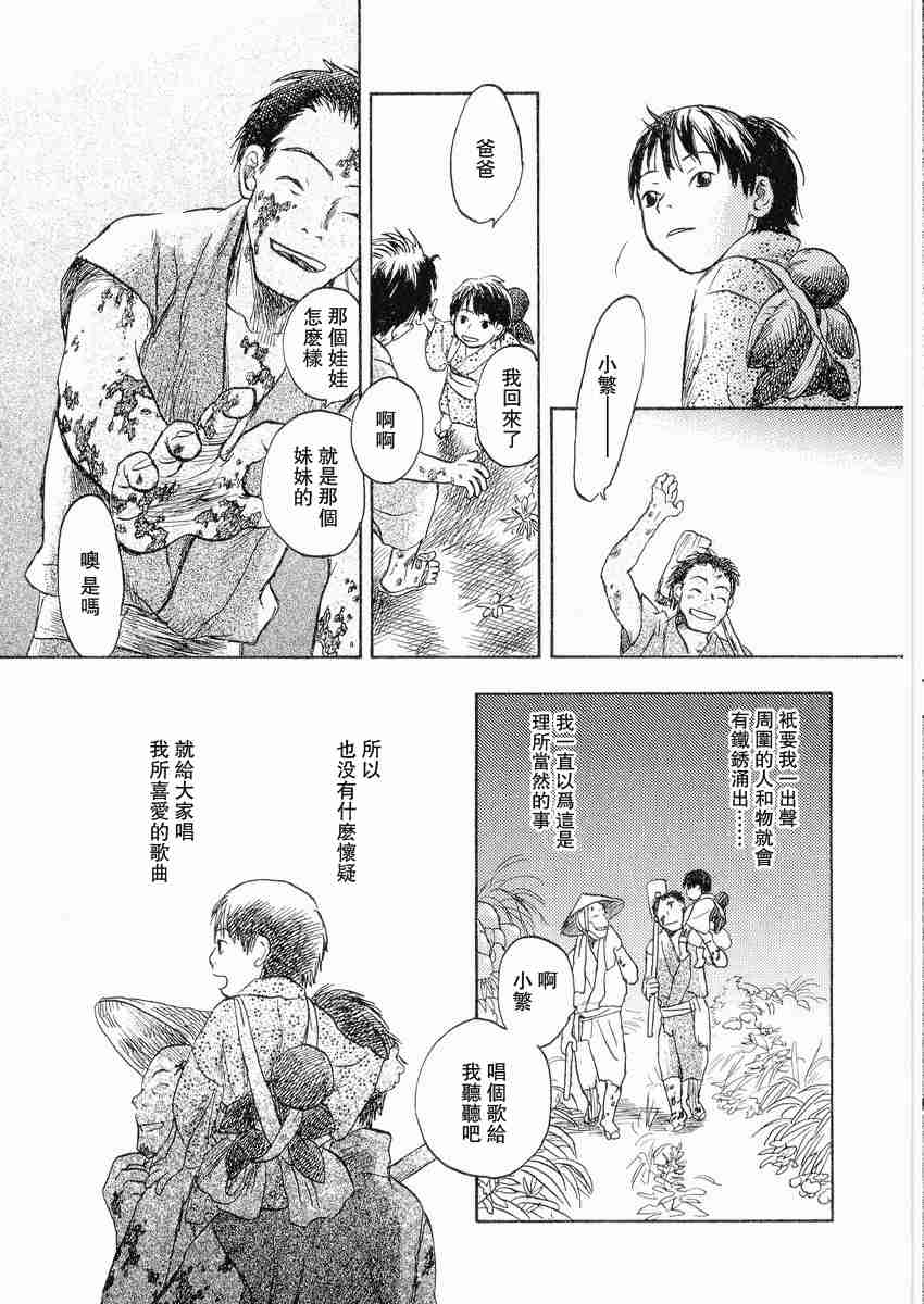 《虫师》漫画最新章节第3卷免费下拉式在线观看章节第【21】张图片