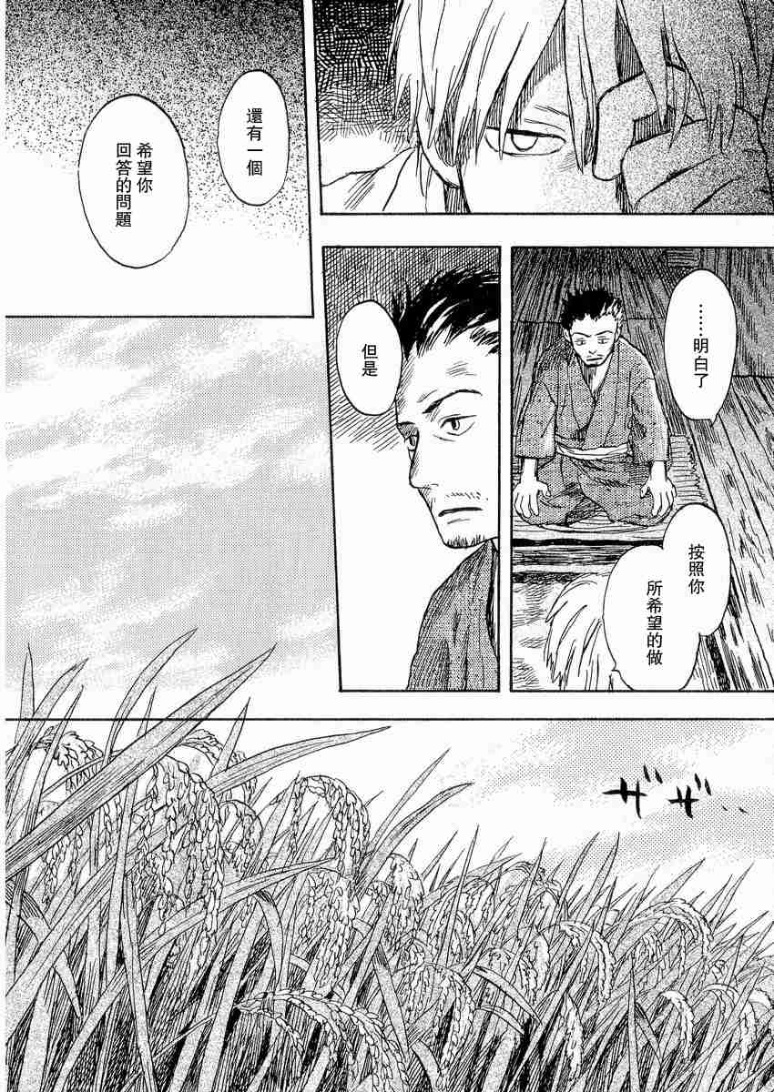 《虫师》漫画最新章节第3卷免费下拉式在线观看章节第【129】张图片