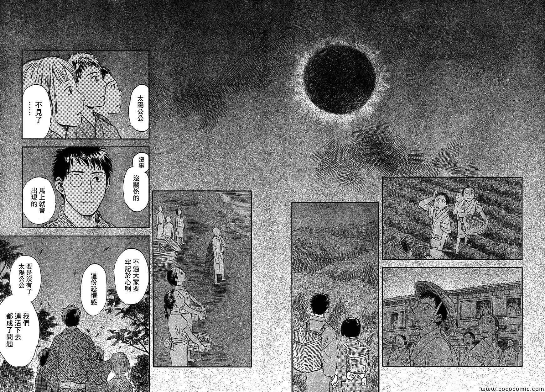 《虫师》漫画最新章节特别篇：蚀日之影 前篇免费下拉式在线观看章节第【15】张图片