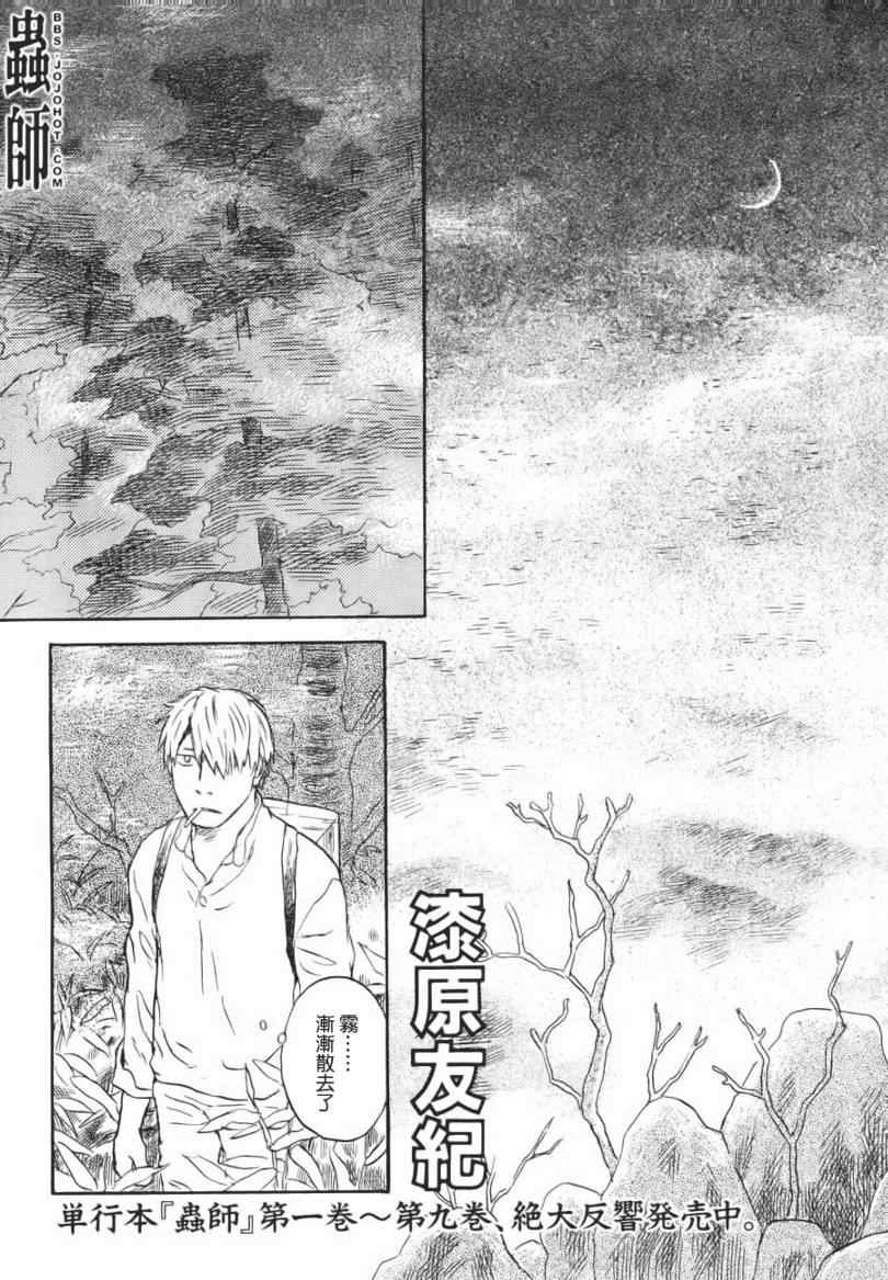 《虫师》漫画最新章节第48话免费下拉式在线观看章节第【4】张图片