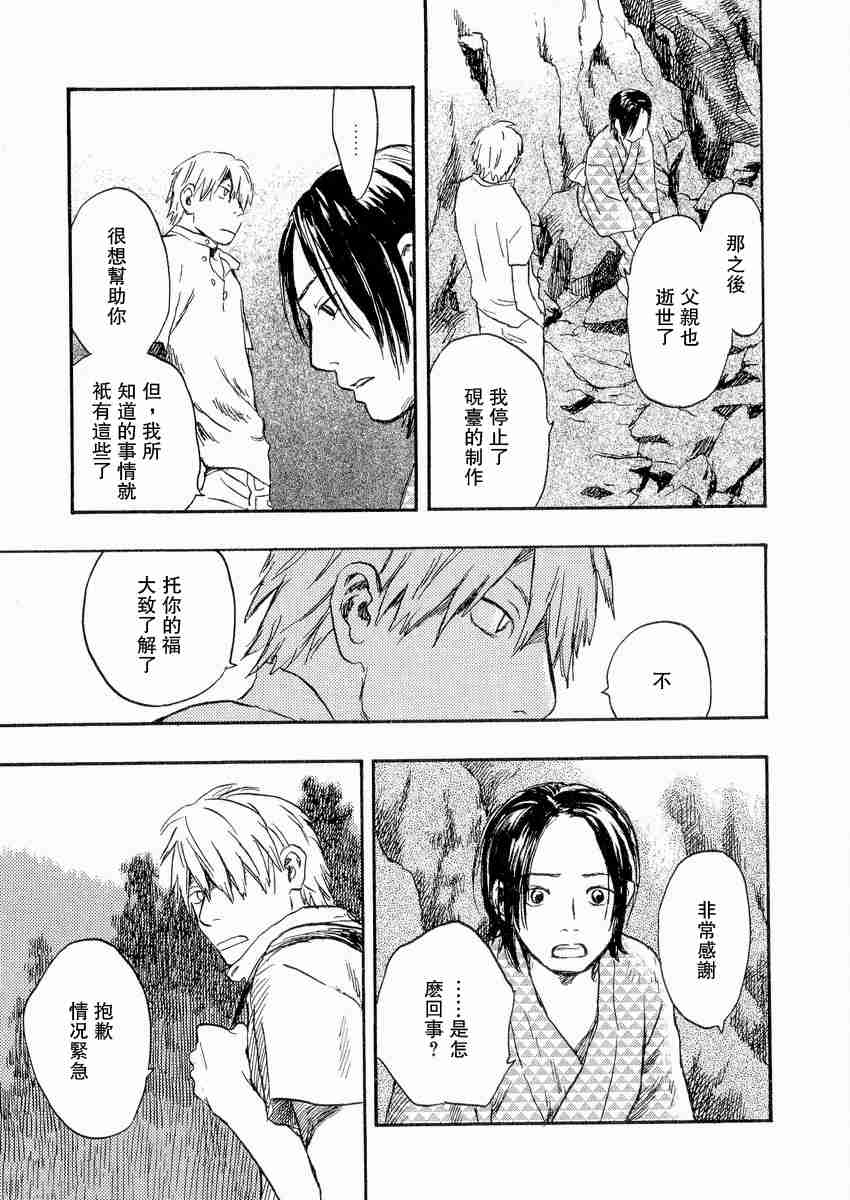 《虫师》漫画最新章节第3卷免费下拉式在线观看章节第【163】张图片