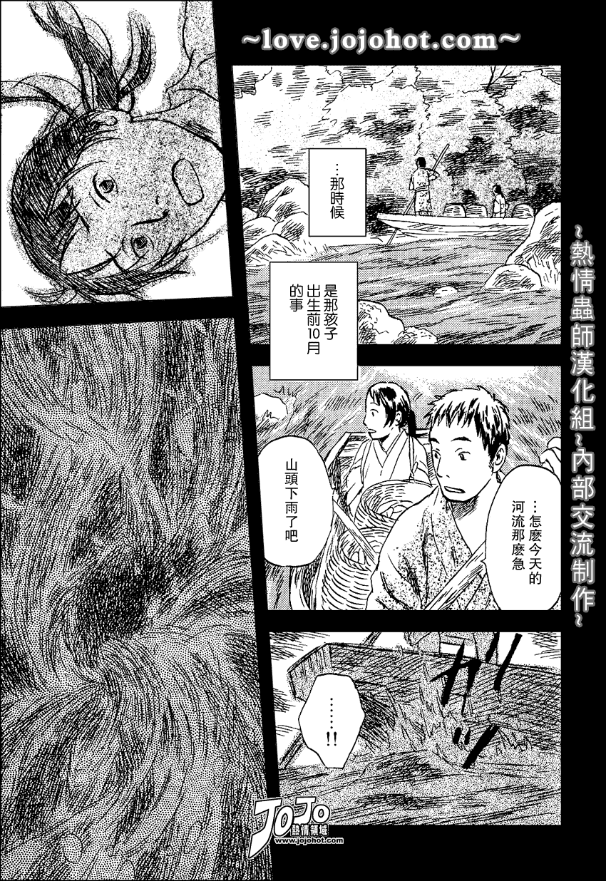 《虫师》漫画最新章节第42话免费下拉式在线观看章节第【40】张图片