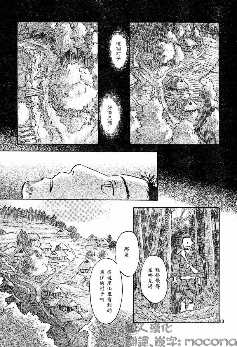 《虫师》漫画最新章节第45话免费下拉式在线观看章节第【15】张图片