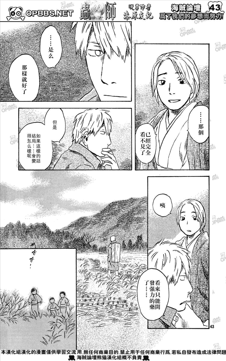 《虫师》漫画最新章节第44话免费下拉式在线观看章节第【42】张图片