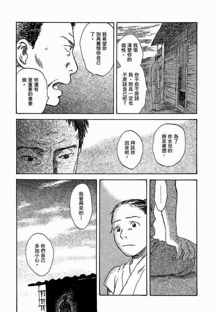 《虫师》漫画最新章节第6卷免费下拉式在线观看章节第【81】张图片