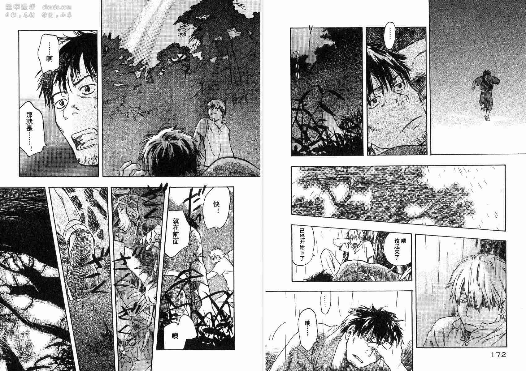 《虫师》漫画最新章节第2卷免费下拉式在线观看章节第【88】张图片