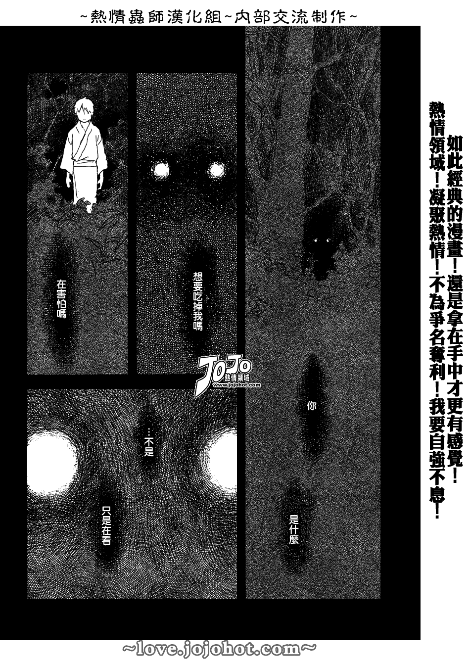 《虫师》漫画最新章节第43话免费下拉式在线观看章节第【5】张图片