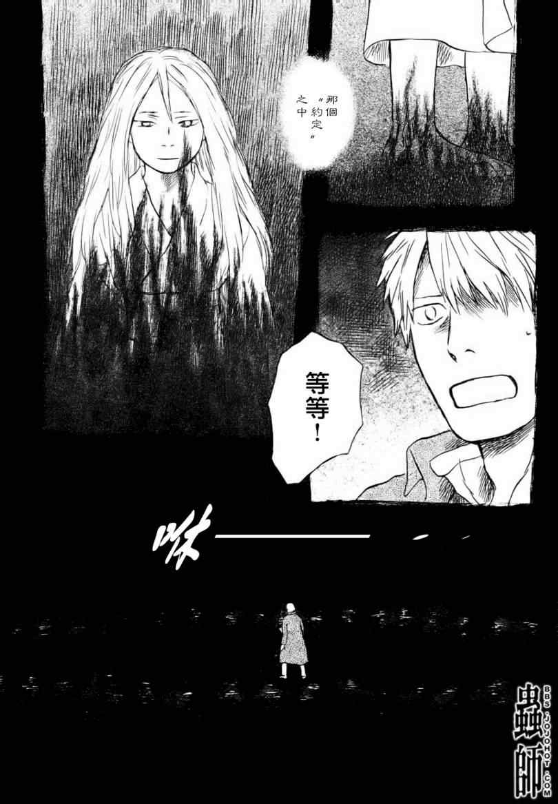 《虫师》漫画最新章节第48话免费下拉式在线观看章节第【40】张图片