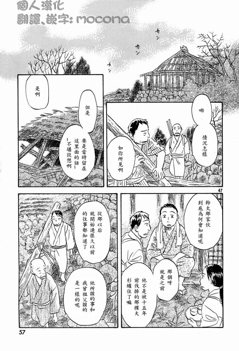 《虫师》漫画最新章节第45话免费下拉式在线观看章节第【49】张图片