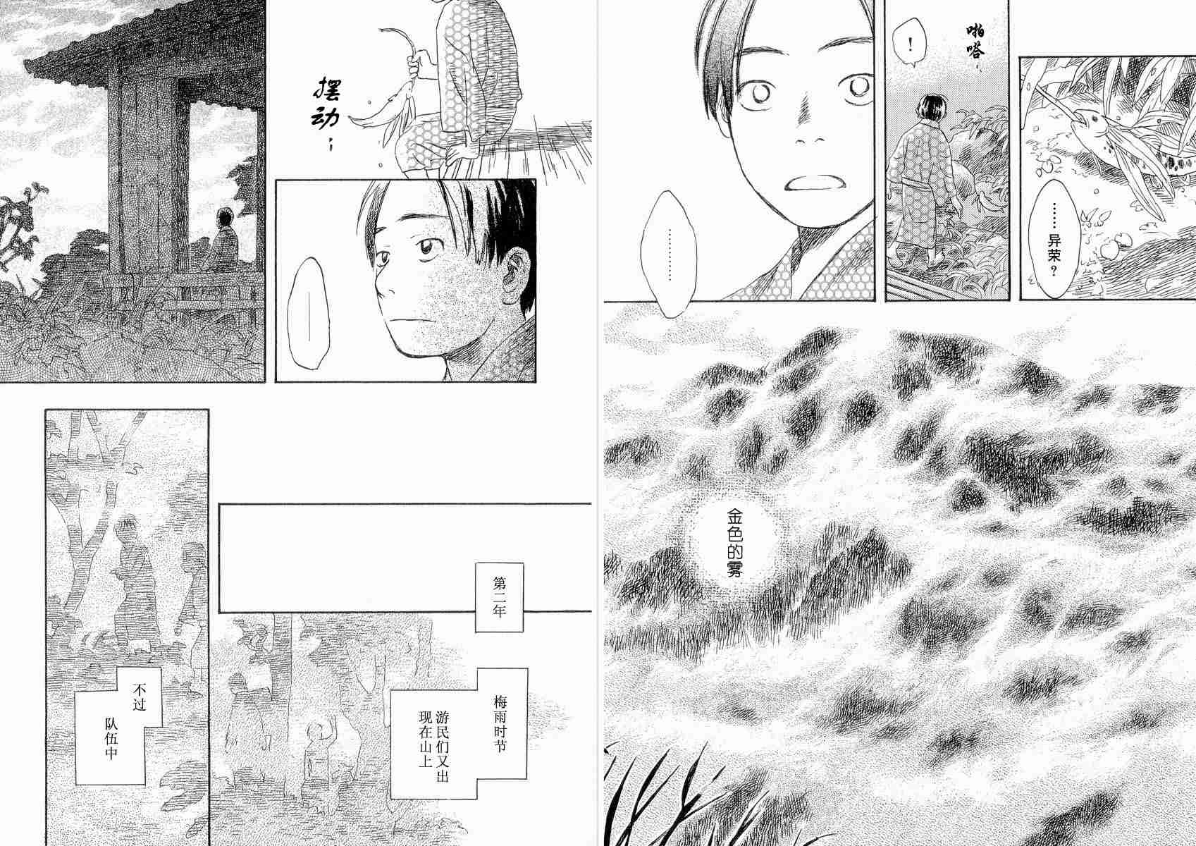 《虫师》漫画最新章节第4卷免费下拉式在线观看章节第【108】张图片