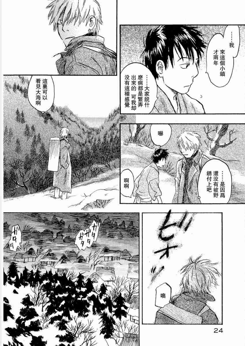《虫师》漫画最新章节第3卷免费下拉式在线观看章节第【28】张图片