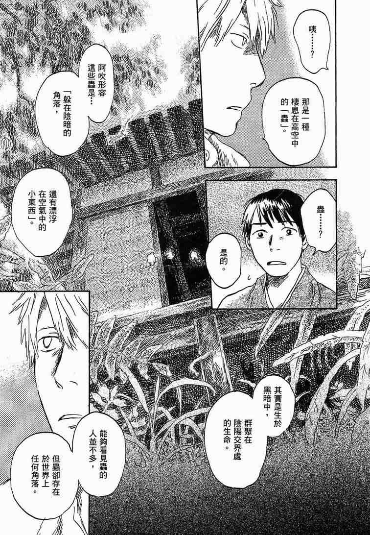 《虫师》漫画最新章节第6卷免费下拉式在线观看章节第【33】张图片