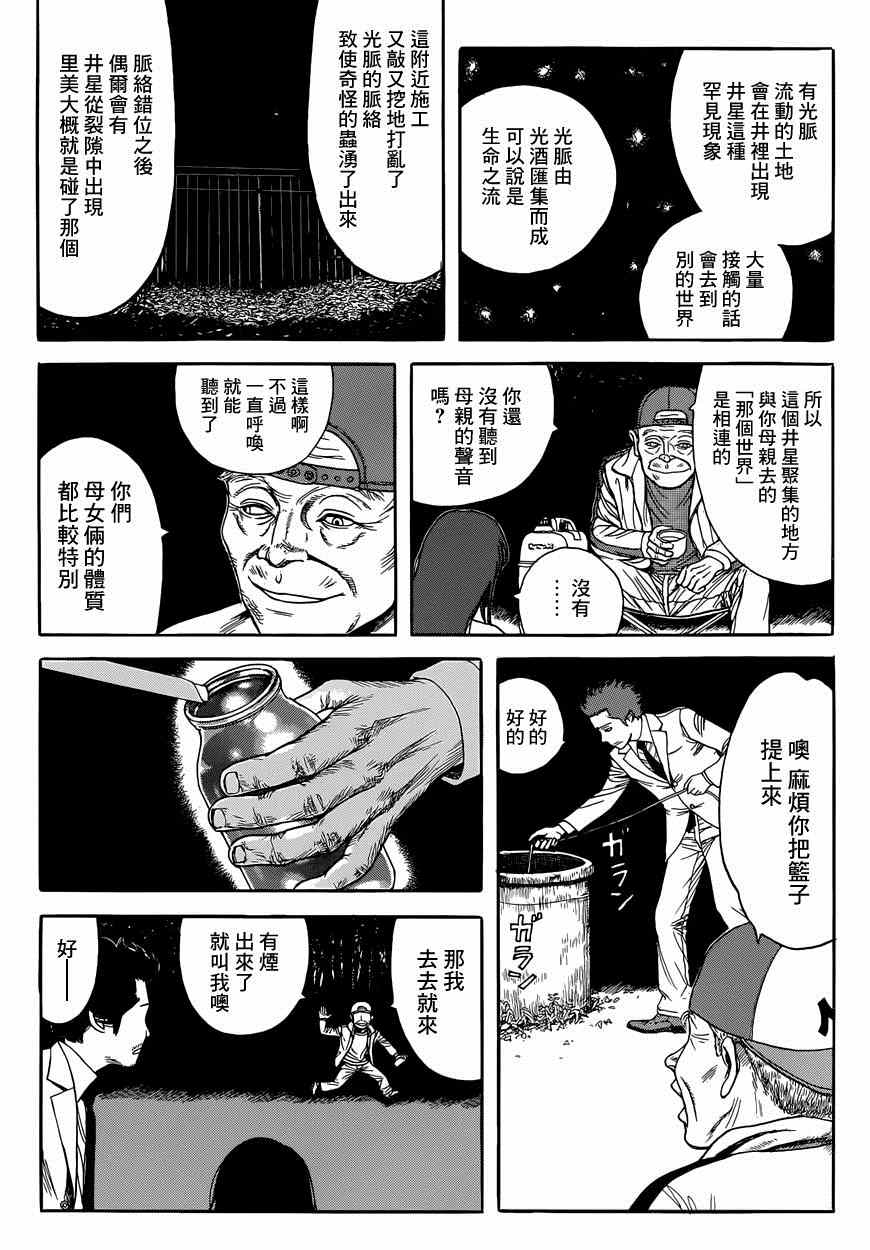 《虫师》漫画最新章节特别篇：外传：踩影子免费下拉式在线观看章节第【43】张图片