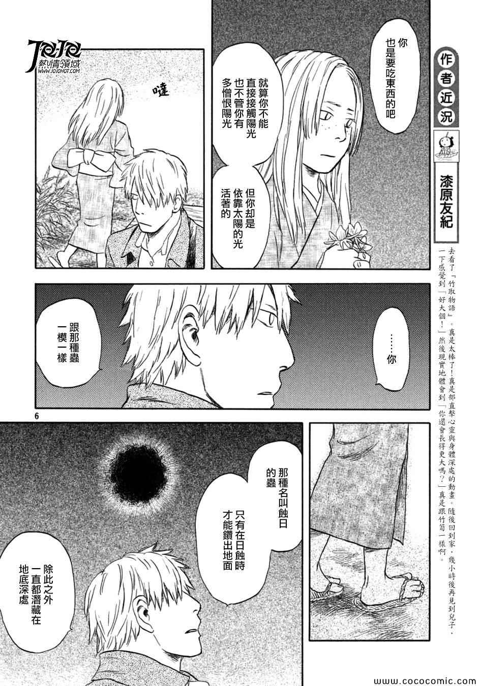 《虫师》漫画最新章节特别篇：蚀日之影 后篇免费下拉式在线观看章节第【7】张图片