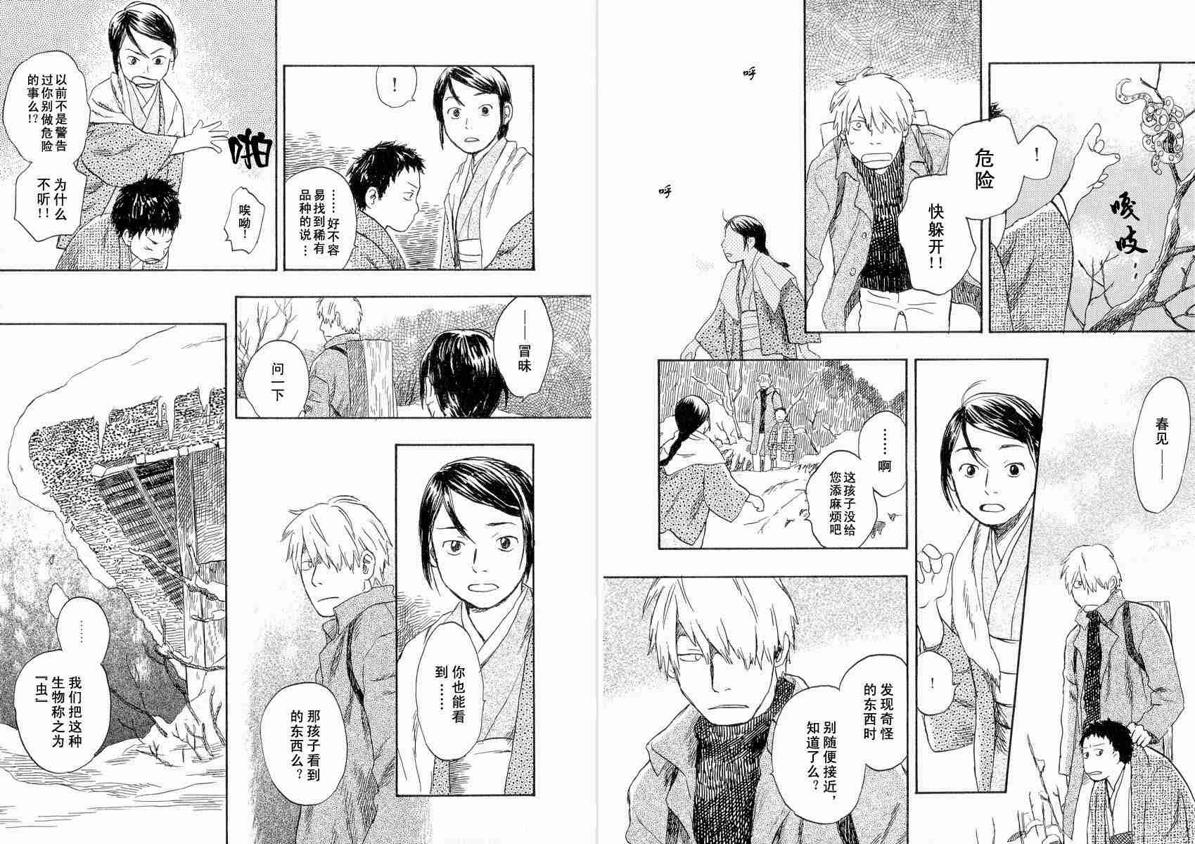 《虫师》漫画最新章节第4卷免费下拉式在线观看章节第【51】张图片