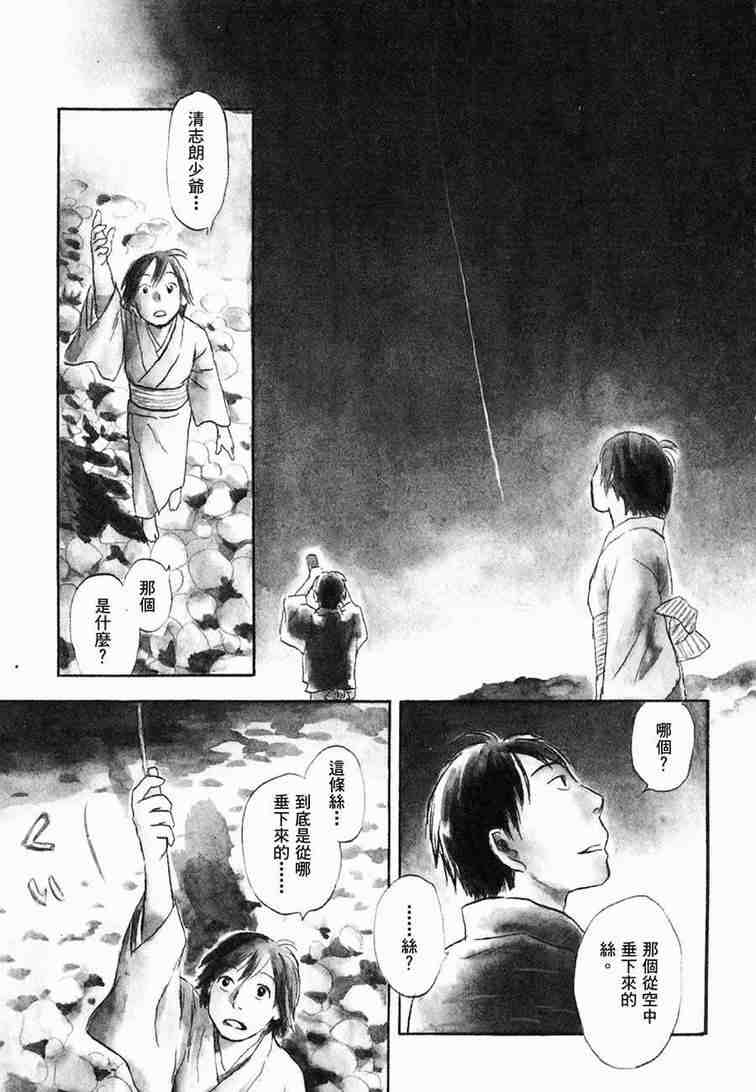 《虫师》漫画最新章节第6卷免费下拉式在线观看章节第【9】张图片