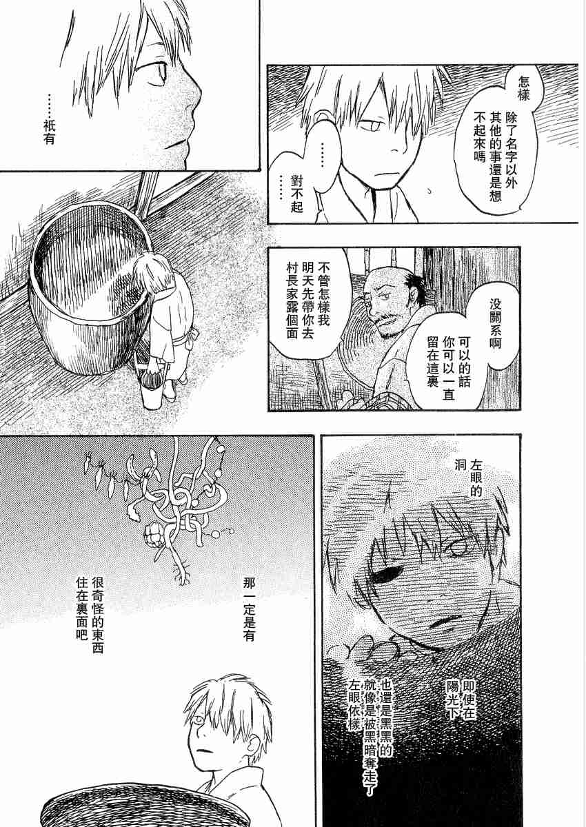 《虫师》漫画最新章节第3卷免费下拉式在线观看章节第【237】张图片