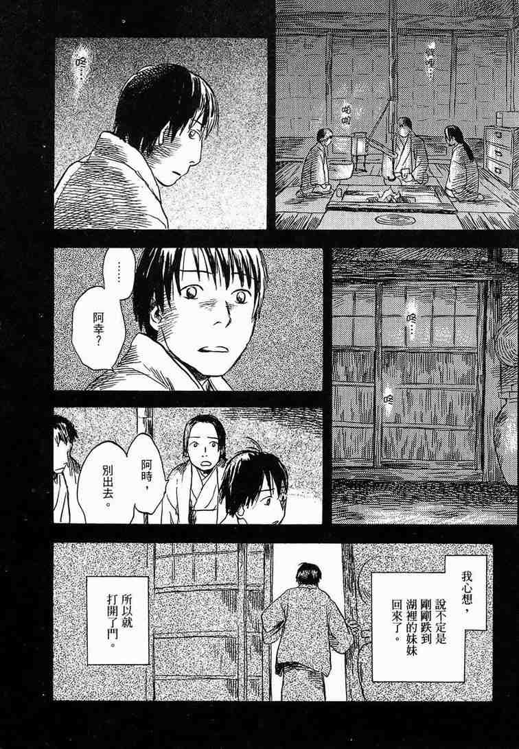 《虫师》漫画最新章节第6卷免费下拉式在线观看章节第【155】张图片