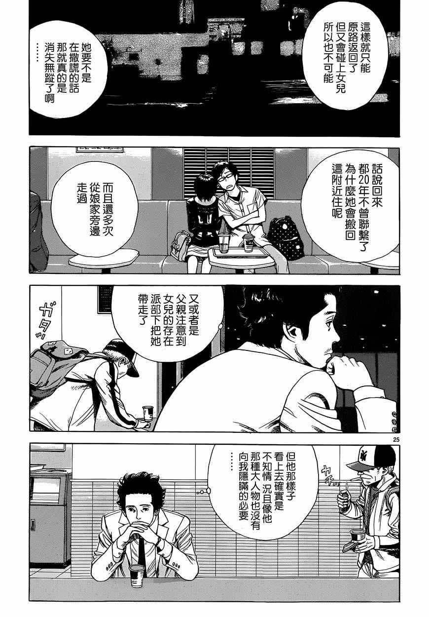 《虫师》漫画最新章节特别篇：外传：踩影子免费下拉式在线观看章节第【25】张图片