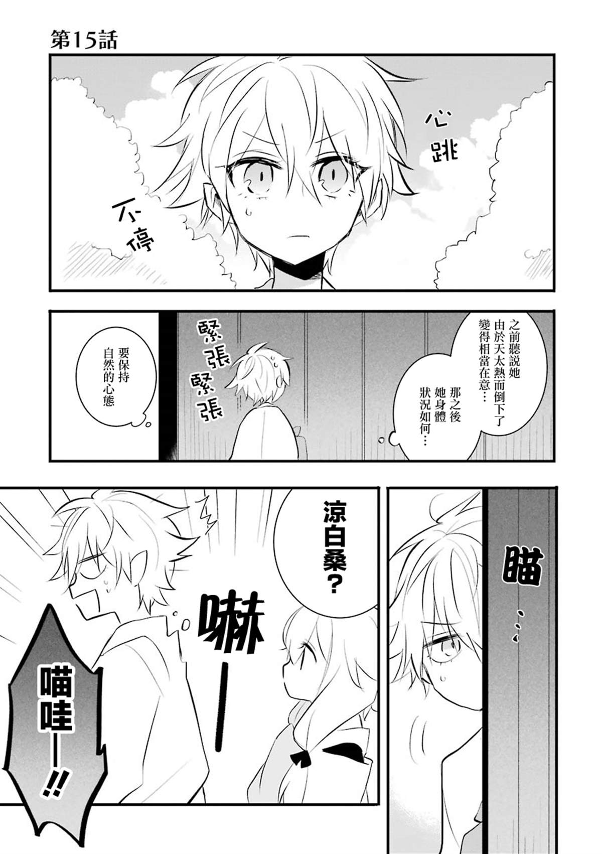 《嫁到鬼先生家了》漫画最新章节第15话免费下拉式在线观看章节第【1】张图片