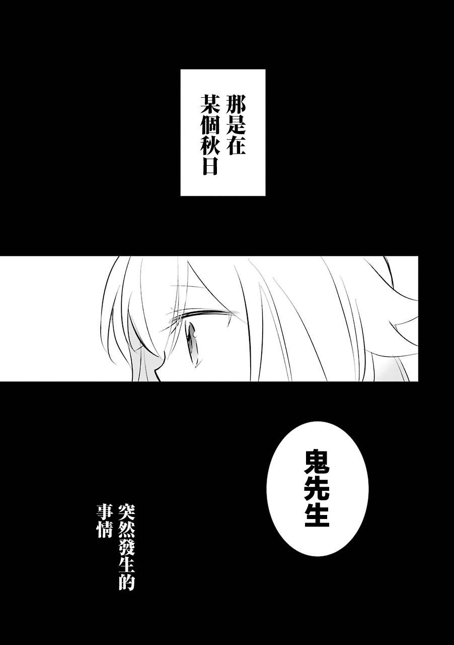 《嫁到鬼先生家了》漫画最新章节第16话免费下拉式在线观看章节第【1】张图片