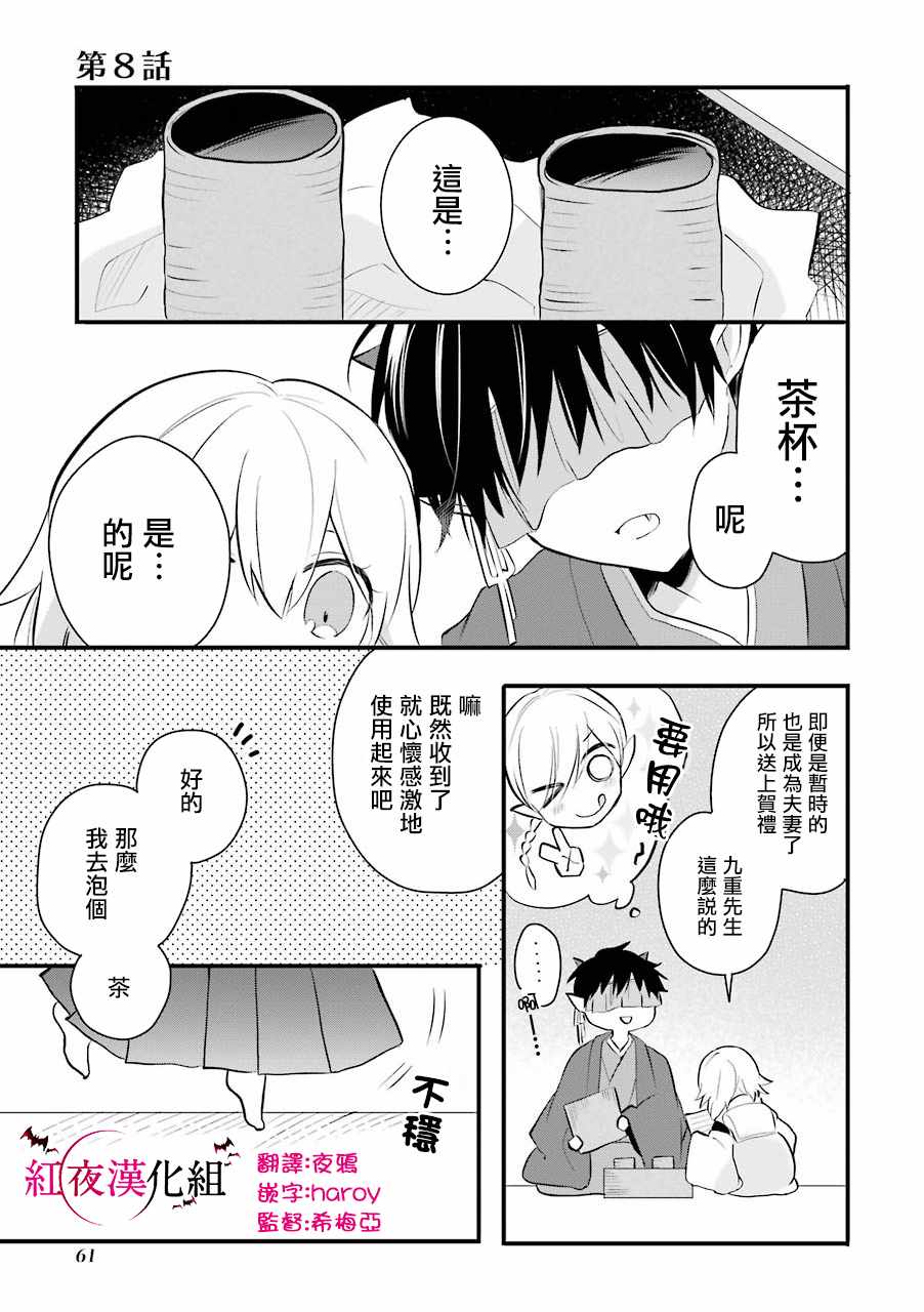 《嫁到鬼先生家了》漫画最新章节第8话免费下拉式在线观看章节第【1】张图片