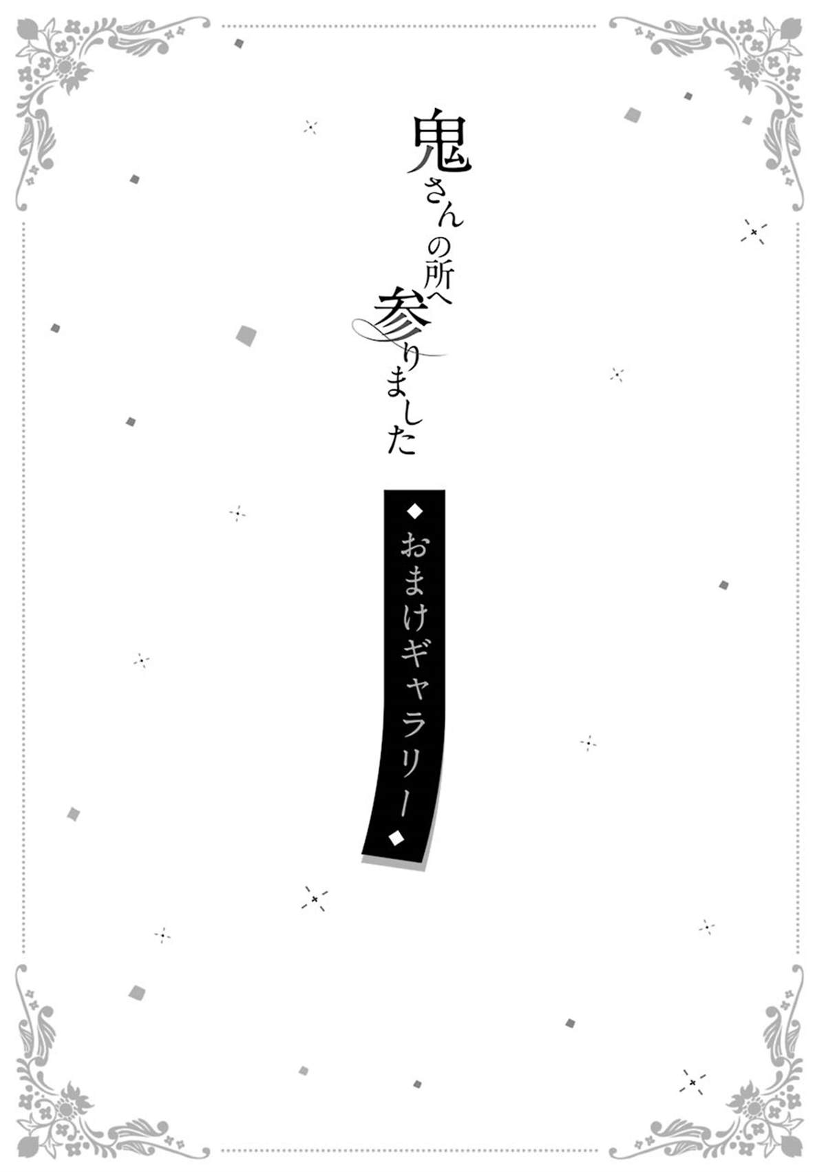 《嫁到鬼先生家了》漫画最新章节后日谈免费下拉式在线观看章节第【6】张图片