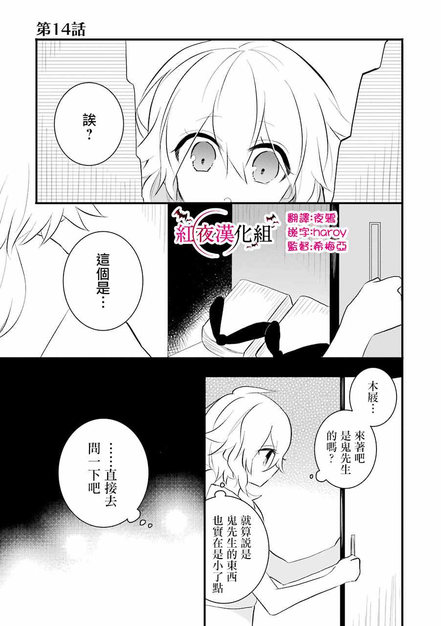 《嫁到鬼先生家了》漫画最新章节第14话免费下拉式在线观看章节第【1】张图片