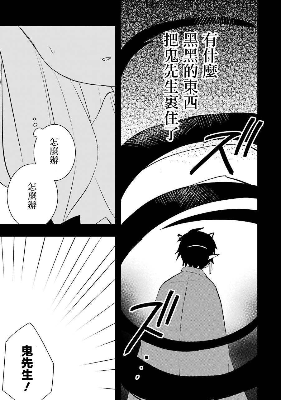 《嫁到鬼先生家了》漫画最新章节第16话免费下拉式在线观看章节第【5】张图片