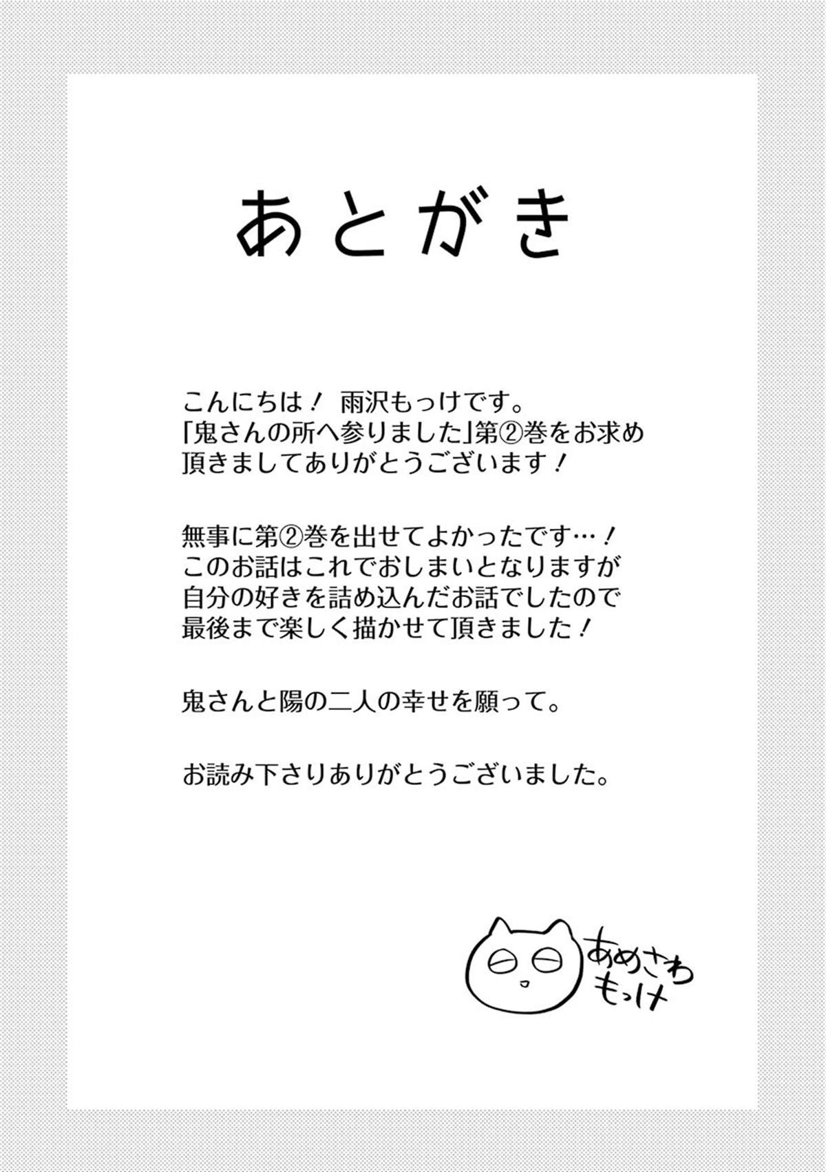 《嫁到鬼先生家了》漫画最新章节后日谈免费下拉式在线观看章节第【13】张图片