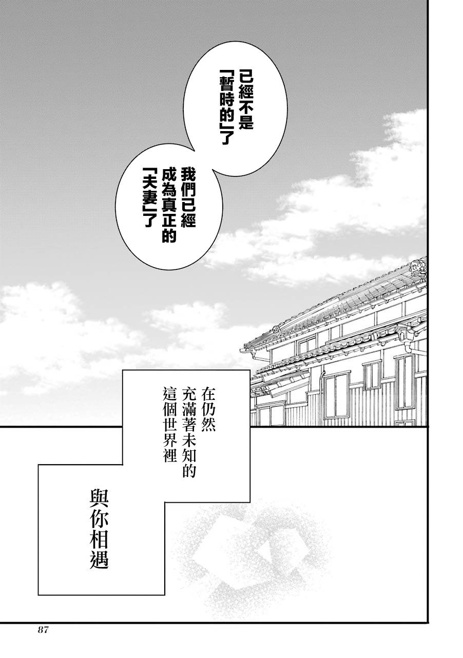 《嫁到鬼先生家了》漫画最新章节第16话免费下拉式在线观看章节第【37】张图片