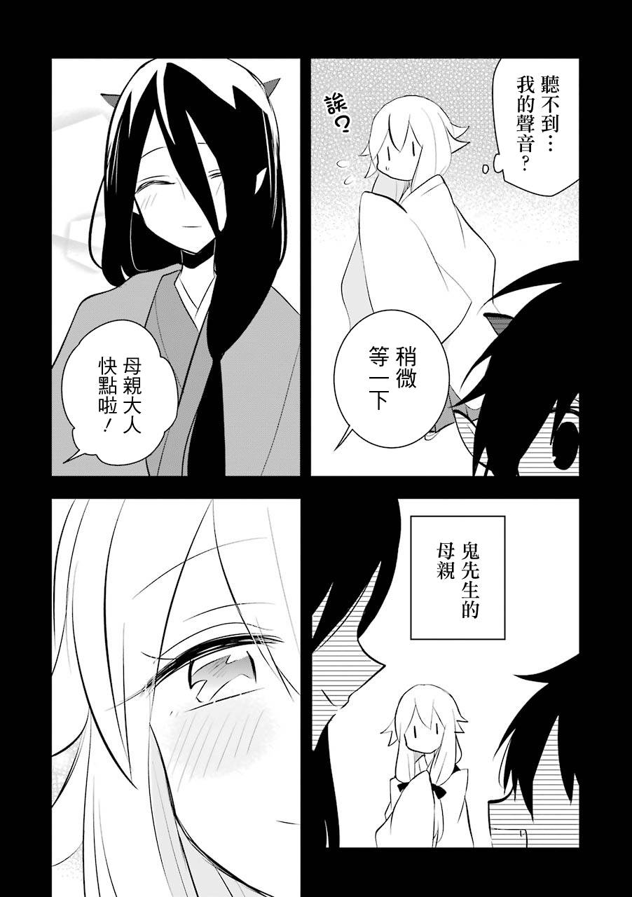 《嫁到鬼先生家了》漫画最新章节第16话免费下拉式在线观看章节第【10】张图片