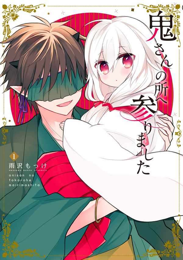 《嫁到鬼先生家了》漫画最新章节第1话免费下拉式在线观看章节第【7】张图片