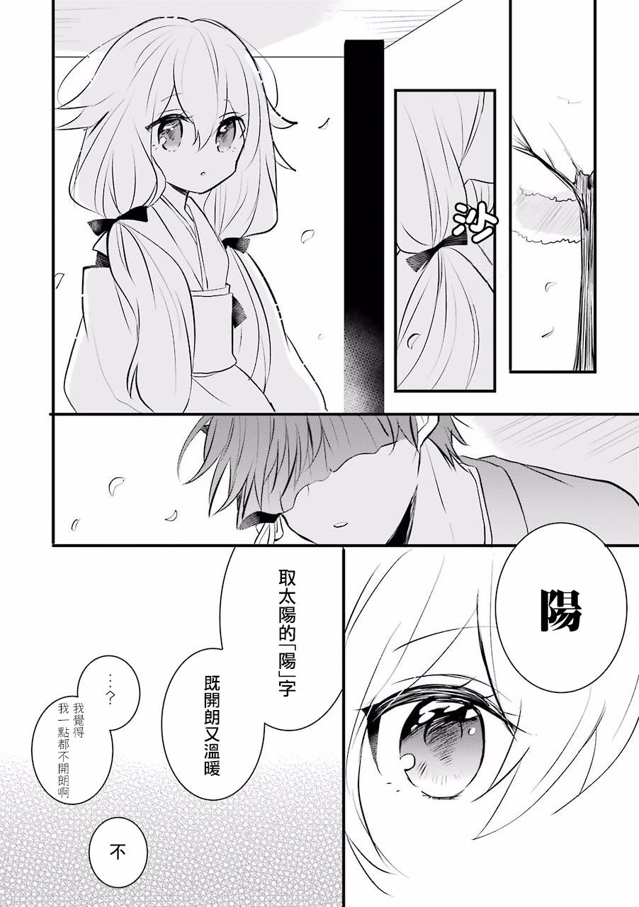 《嫁到鬼先生家了》漫画最新章节第4话免费下拉式在线观看章节第【2】张图片