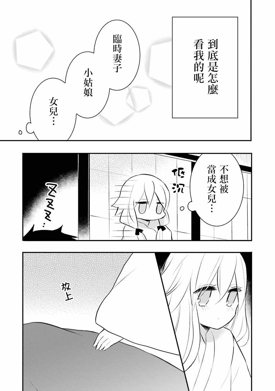 《嫁到鬼先生家了》漫画最新章节附录免费下拉式在线观看章节第【9】张图片