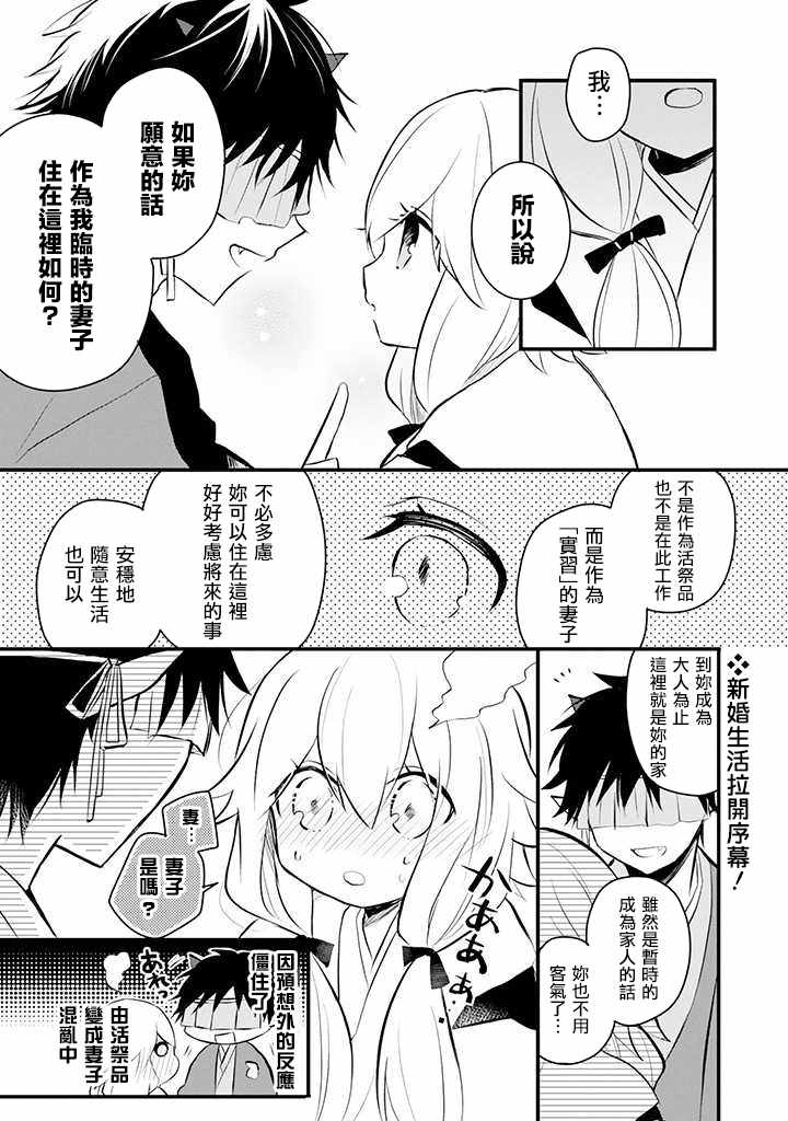 《嫁到鬼先生家了》漫画最新章节第1话免费下拉式在线观看章节第【5】张图片