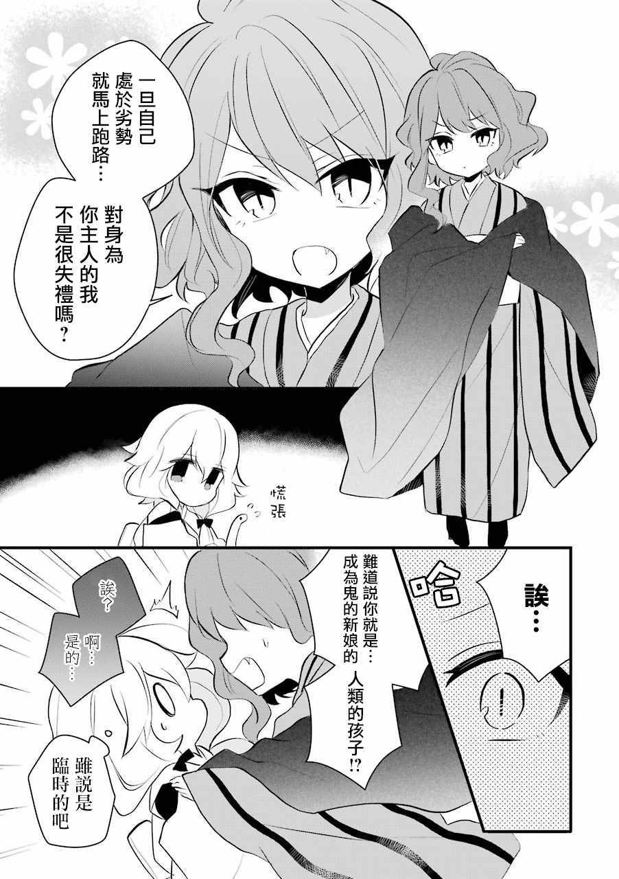 《嫁到鬼先生家了》漫画最新章节第11话免费下拉式在线观看章节第【3】张图片